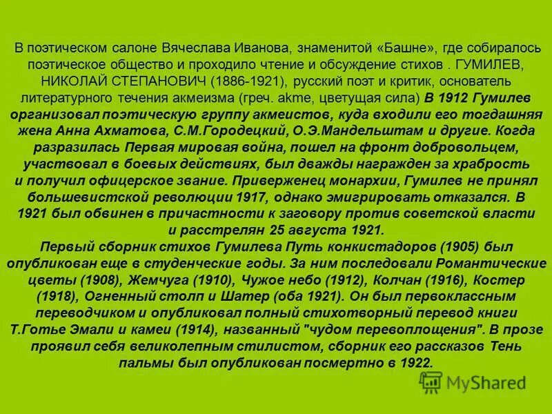 Стихотворение о старине. Стихотворение н. Анализ стихотворения современность гумилев. Поэзия гумилева анализ. Стихи гумилева.