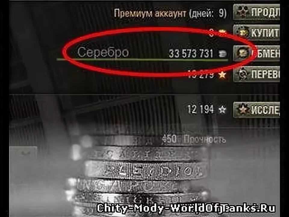 Читы на танки на серебро. Код на серебро в World of Tanks. Серебро в танках. Коды в ворлд оф на серебро. Обменять 25000 золота на серебро а танках.