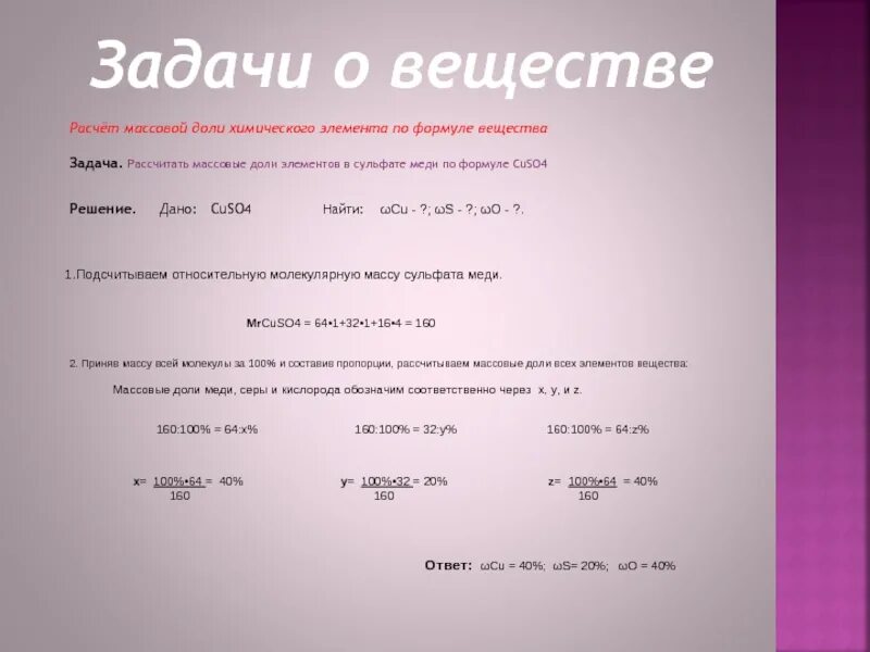 Задания по массовой доле. Задачи на массовую долю вещества. Расчет массовой доли химического элемента. Задачи с массовой долей вещества по химии. Химия задачи на массовую долю формулы.