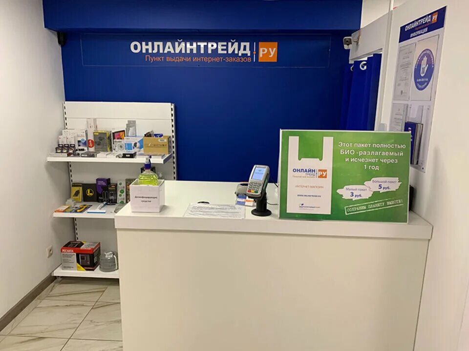 пункт выдачи трейд