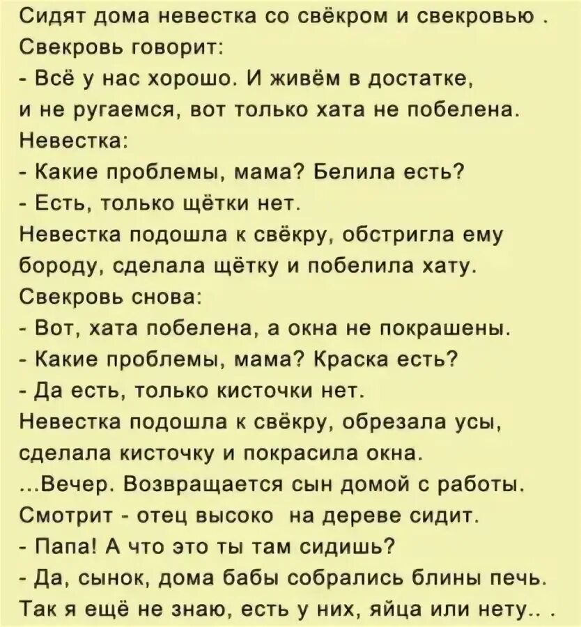 Поговорки про свекровь. Анекдоты самые смешные про свекровь. Рассказы свекр невеста. Рассказы свекр невеста. Анекдот про невестку.