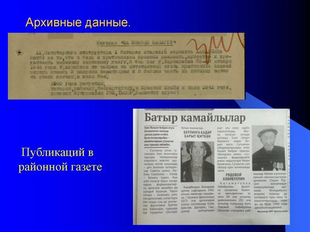Архив военкомата поиск. Архивные данные за год. Архивные данные за год. Архивные данные по фамилии имени отчеству. Архивные данные в морозовске.