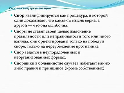Контекст спора