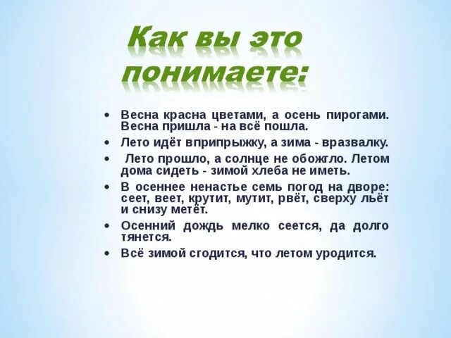 Летом дома сидеть зимой хлеба не. Летом дома сидеть зимой хлеба. лето идет вприпрыжку. пословица осенний дождь мелко сеется.