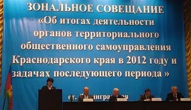 Местное самоуправление краснодарского края
