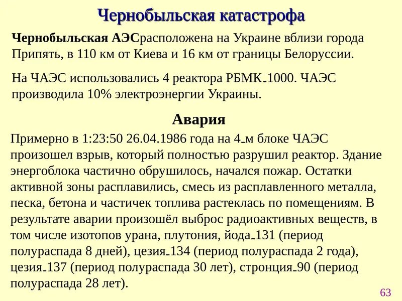 Цезий 137 период полураспада сколько. Период распада йода 131. Период полураспада йода 131. Йод 131 распад. Цезий 131 период полураспада.