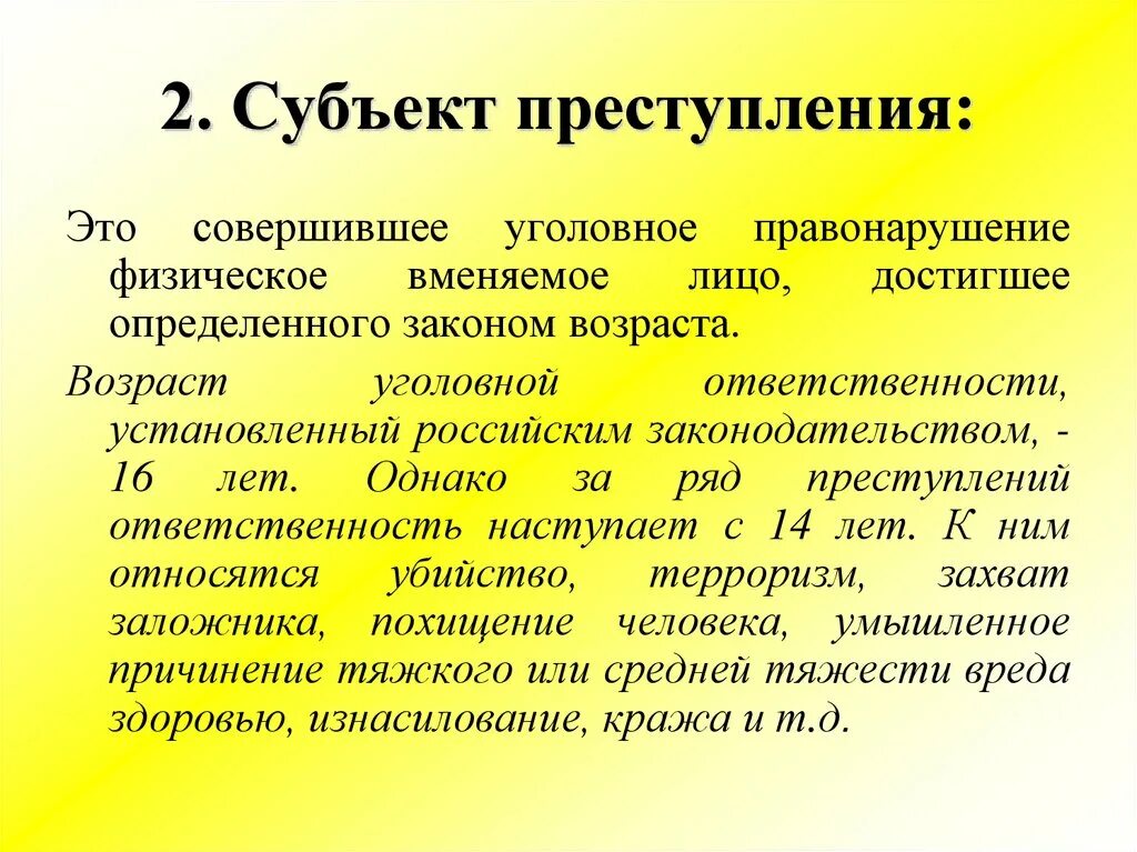 Общественные отношения в уголовном. Объект преступления это общественные отношения. объект и предмет преступления в уголовном. объект преступления ук. объект преступления субъект преступления.