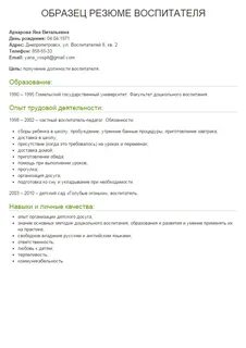 Резюме заведующего детским садом