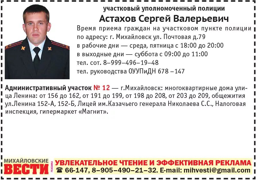 гамидов рустам наилович участковый. ваш участковый картинка. ваш участковый конкурс. номер телефона участкового. ваш участковый отдел.