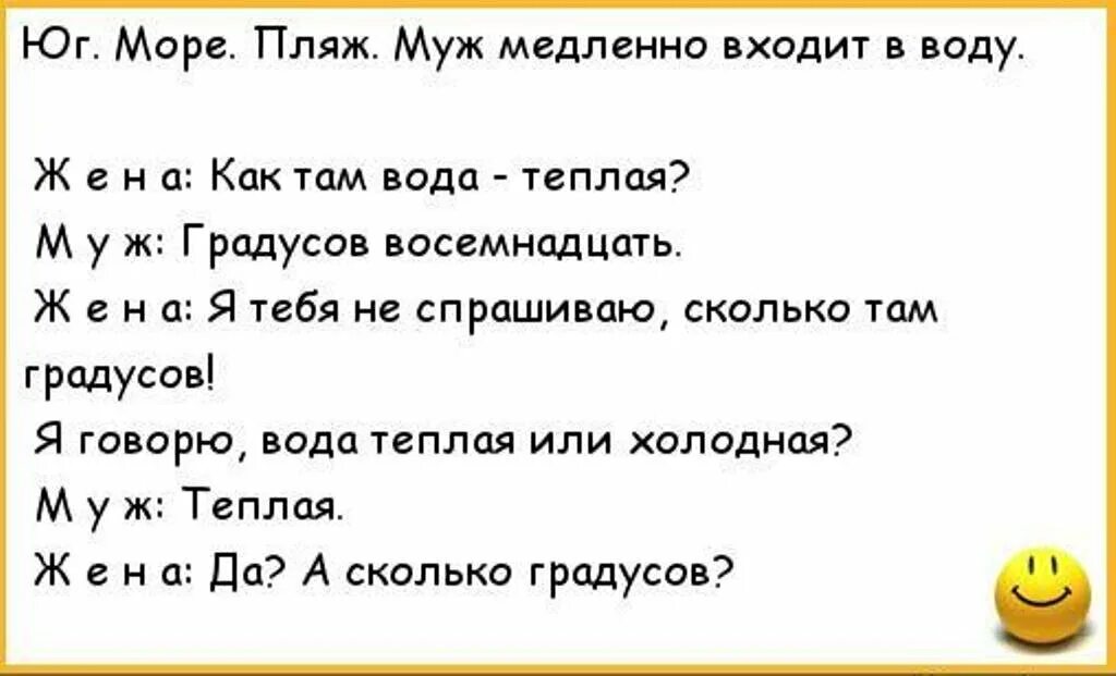 Жену на пляже муж смотрит. Анекдоты про отдых. Семейные анекдоты. Анекдоты про море и пляж. Анекдоты про пляж.