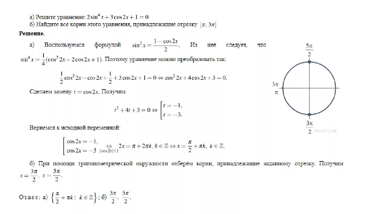 Решить уравнение 1 3 2cos x. Решите уравнение sin (2π- x)-cos(3π/2+x)+1. Корни уравнения sin. Найдите корни уравнения принадлежащие отрезку. Решить тригонометрические уравнения принадлежащие отрезку.