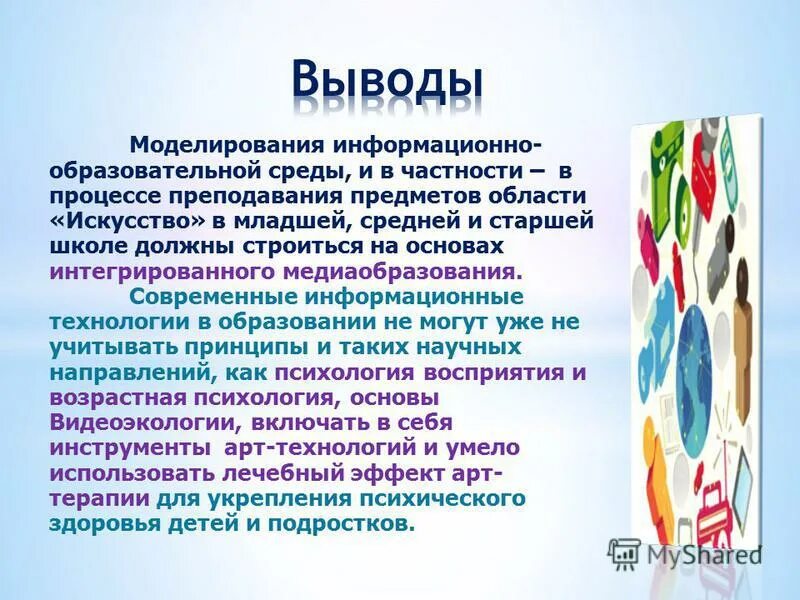 статья об искусстве в нижней. особенности реализации образовательных программ. искусство определение. принципы видеоэкологии. введение актуальность.