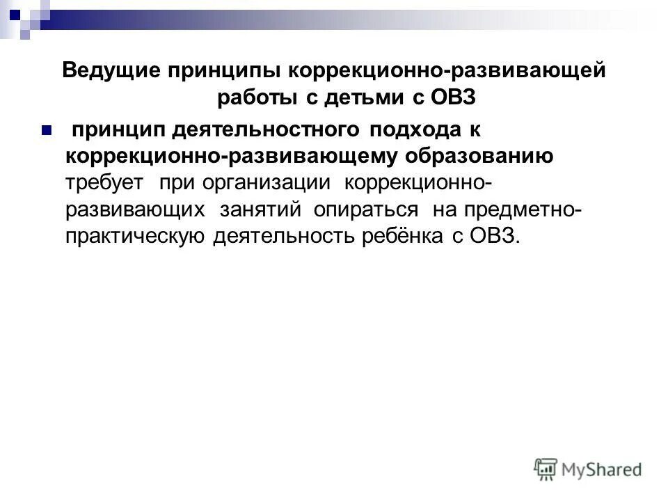 коррекционно-развивающая деятельность цель задачи. задачи коррекционно-развивающей работы. цели и задачи коррекционно развивающей работы. задачи коррекционно-развивающего обучения. задачи развивающего обучения.