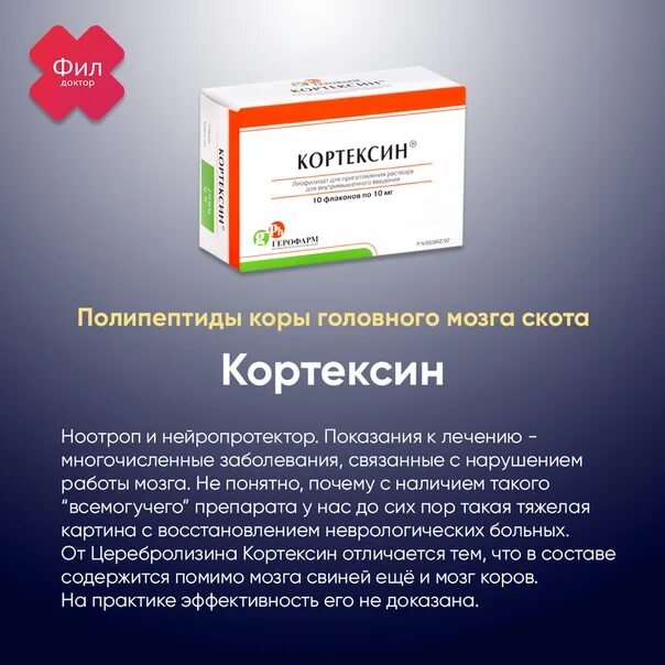 Ноотропы для мозга купить. Ноотропы для мозга. Ноотропы с доказанной эффективностью. Ноотропы таблетки. Ноотропы для мозга уколы.