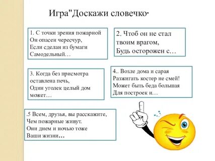 Острое словечко 5