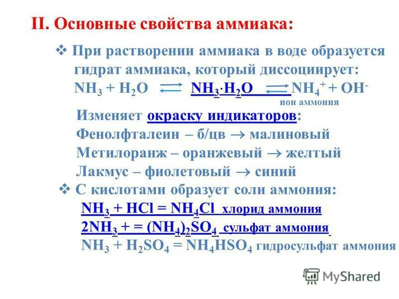 Что выделяется при растворении. Диссоциация аммиака. Диссоциация раствора аммиака. Диссоциация аммиака в водном растворе. Растворение аммиака в воде уравнение реакции.