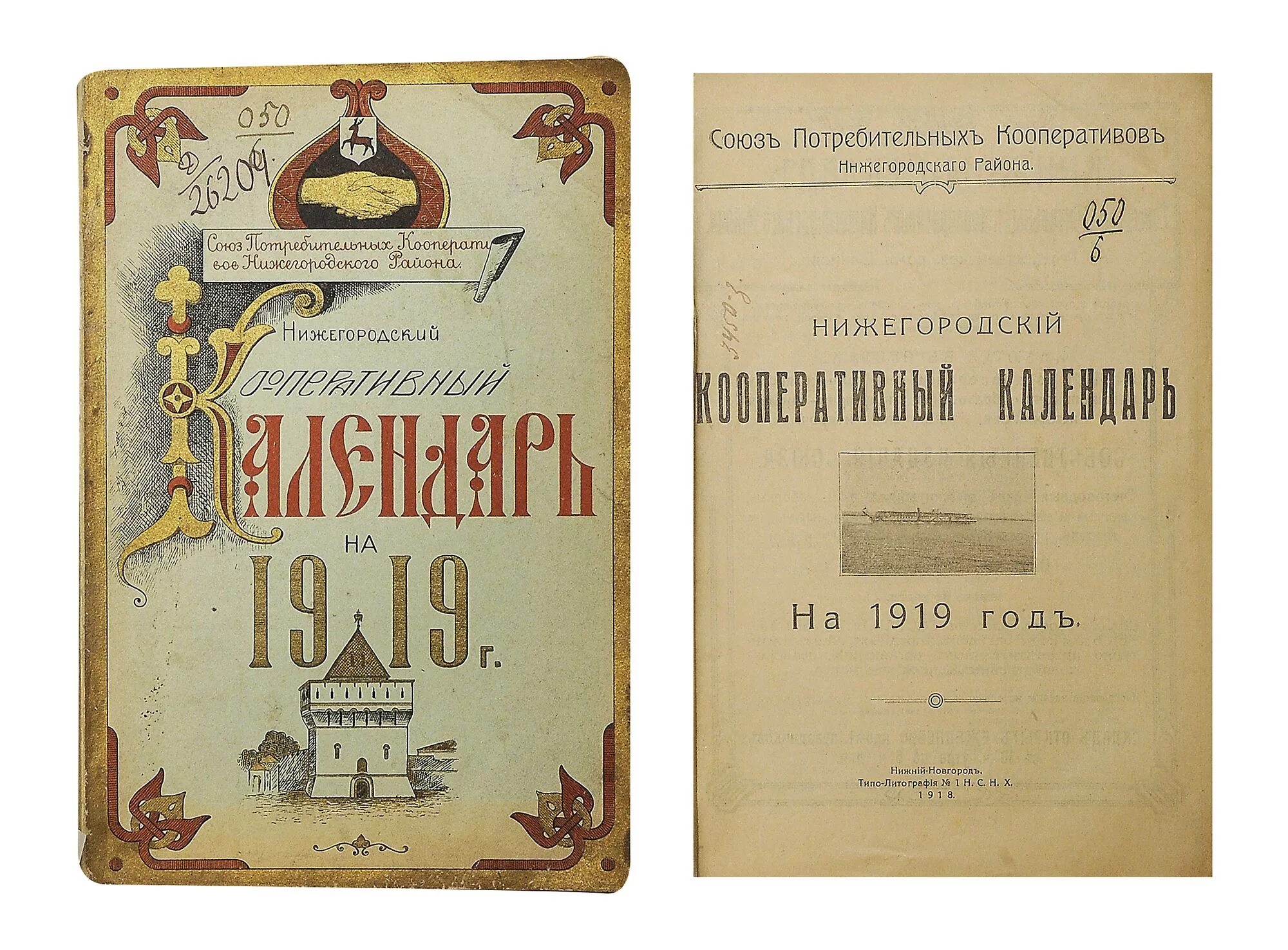 календарь 1919. календарь 1918 года старый стиль. календарь 1919 года. календарь 1919г. советский календарь 1919.