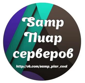 Самп пиар