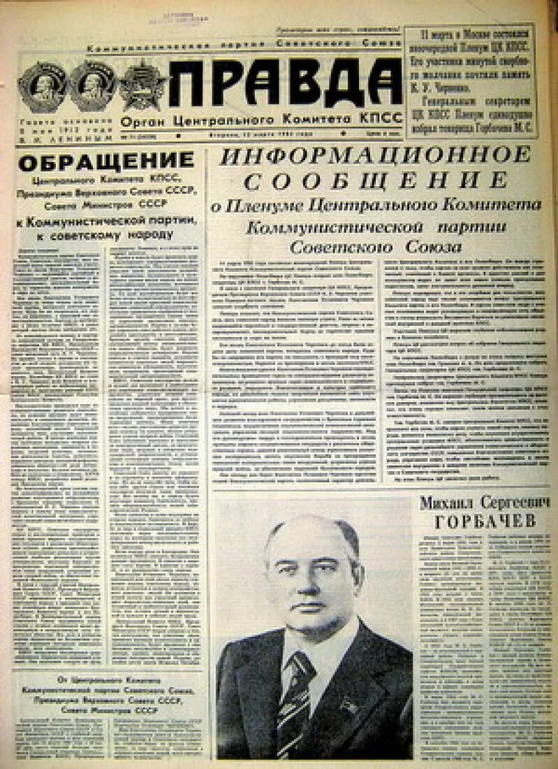 Правда в советское время. Советские газеты. Советские газеты Горбачев. Газеты перестройки.