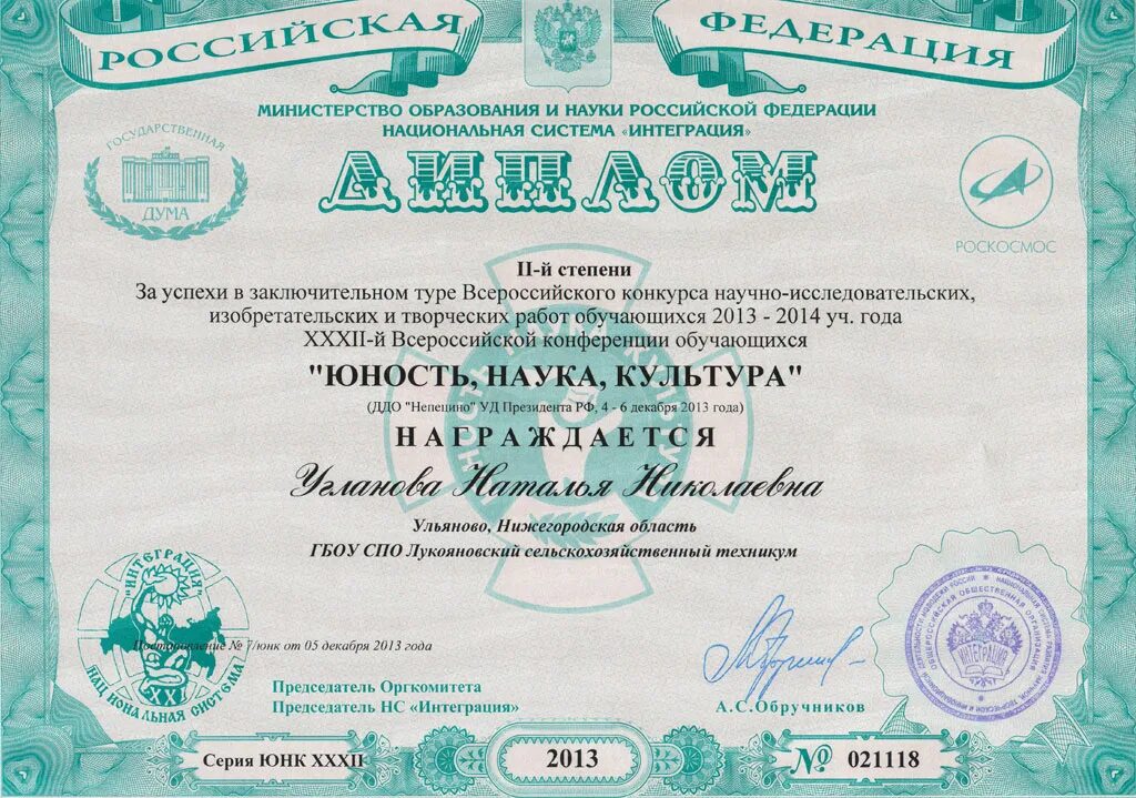 конкурсы юность наука культура