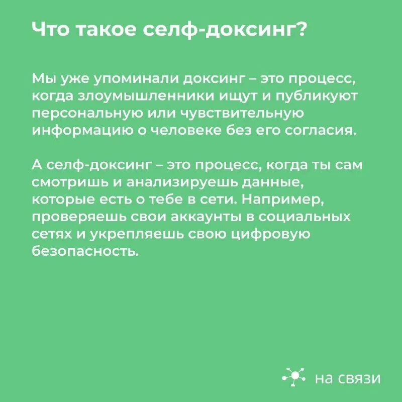 Что такое доксинг. Доксинг. доксинг данные. доксинг и закон. доксинг тг.