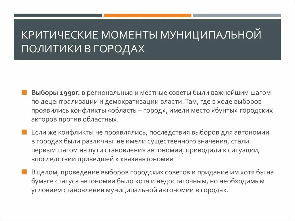 Статус автономных образований. Муниципальная политика. Местный политик. Автономность в экономике это. Статус автономии это.