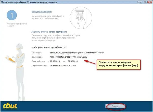 Пин код сбис. СБИС предприятие. Номер аккаунта в сбисе. СБИС А администрации.