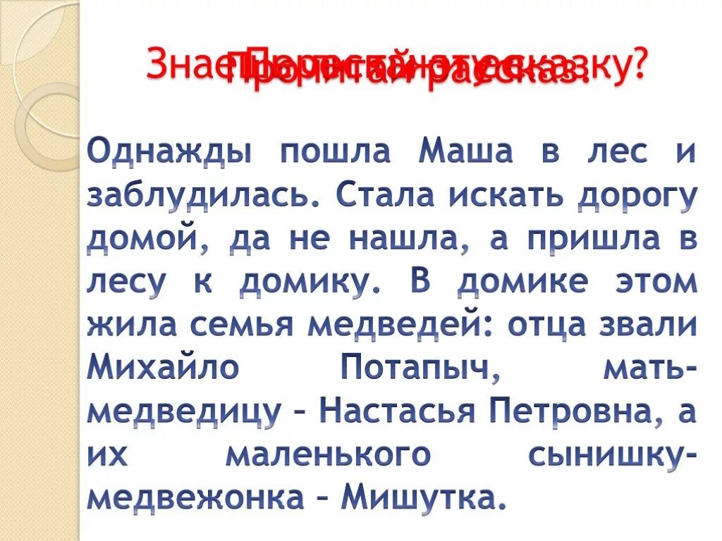 Маленький текст. Небольшой текст. Пошла Маша в лес и заблудилась. Письмо по памяти. Живем однажды рассказ