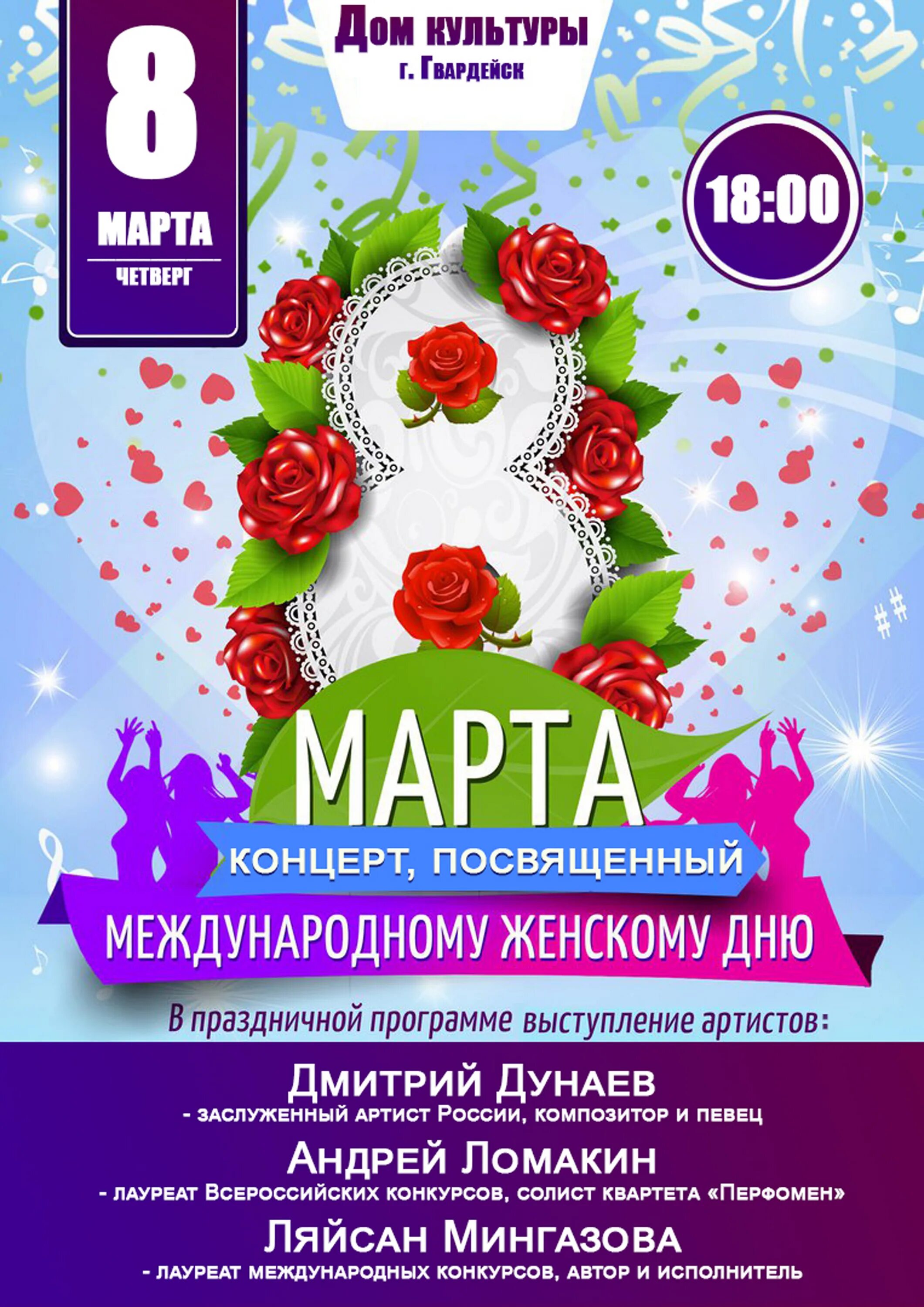 Праздничная программа к международному женскому дню. Праздничная программа к международному женскому дню