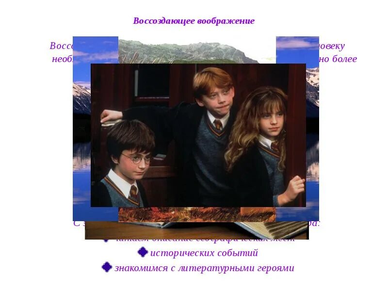 Воссоздающее воображение. Воссоздающее воображение примеры. воссоздающее воображение презентация. воссоздающее воображение примеры рисунков. пример воссоздающего воображения в психологии.