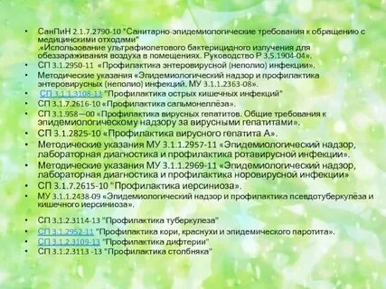 Новый санпин инфекционные заболевания