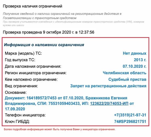 Запрет на регистрационные действия должника. Ограничения на регистрационные действия. Запрет на регистрационные действия. Авто с запретом на регистрационные действия. Замрет на регистрационные дейс.