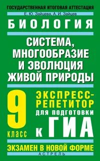 Гиа по биологии подготовка