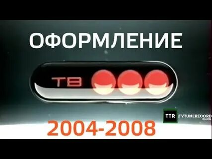 Тв3 архив