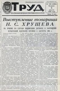5 августа 1963 года