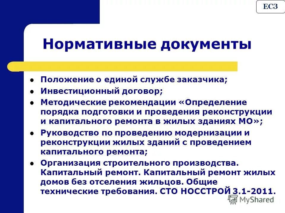 периодичность осмотра зданий. зданий и сооружений нормативные документы. зданий и сооружений нормативные документы. зданий и сооружений нормативные документы. действующие нормативные документы.