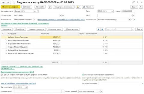 Начислен аванс по уд