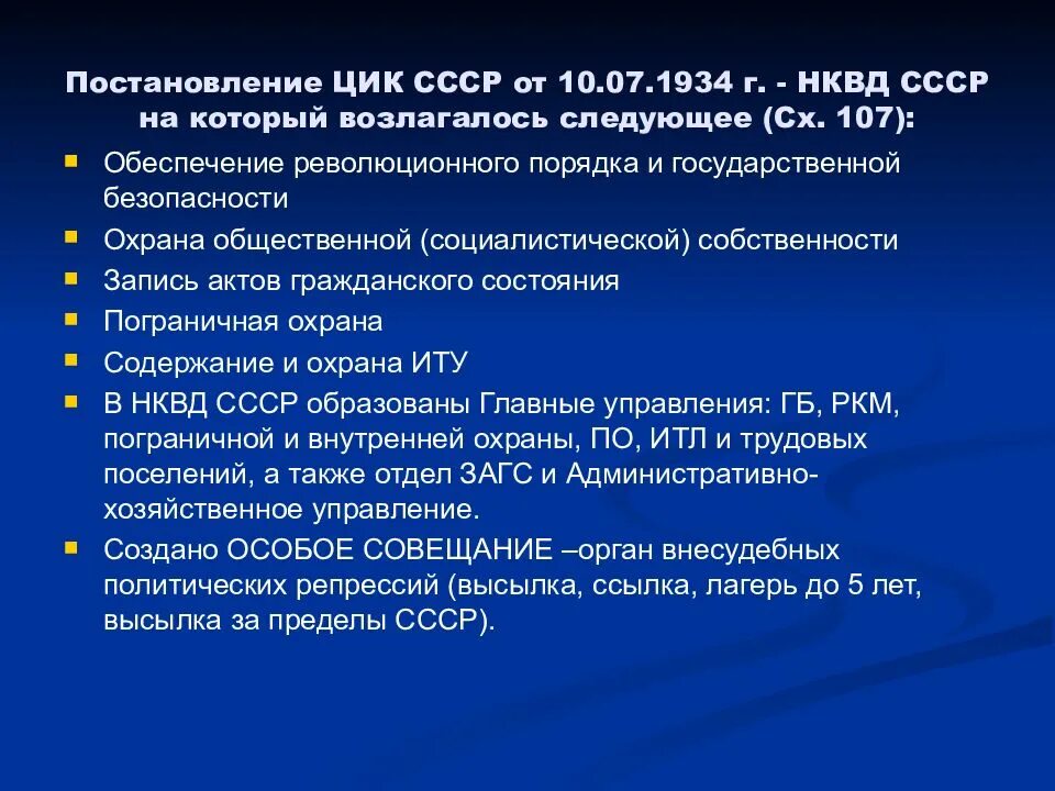 Постановление центральной избирательной комиссии. Постановление ЦИК от 1 декабря 1934 г.. Постановление ЦИК СССР от 3 января 1934 года. Организационная структура гултпимз НКВД СССР. Постановления цик о выборах