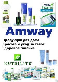 Продукция амвей