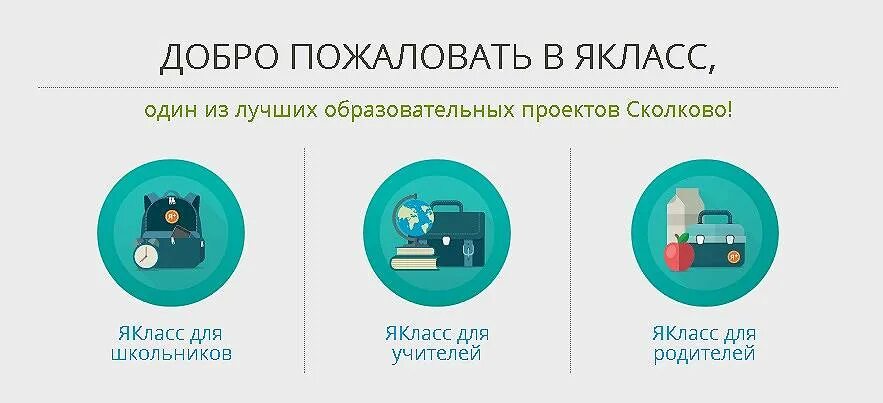 Учебная платформа я класс. Образовательная платформа ЯКЛАСС. ЯКЛАСС эмблема. Картинки сайта ЯКЛАСС. Образовательная платформа ЯКЛАСС как зарегистрироваться.