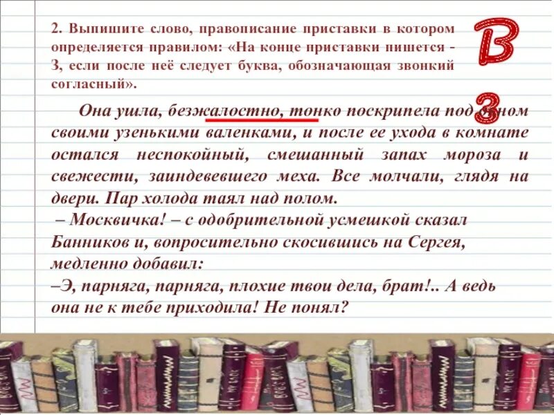 Выписать слова парами с вопросами. Выписать слова. Выпишите слова с приставками. Приставки нарушающие закон письма. Выписать слова с приставками.