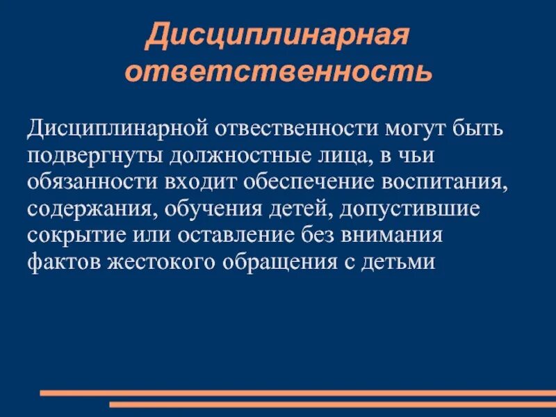 Под чью ответственность