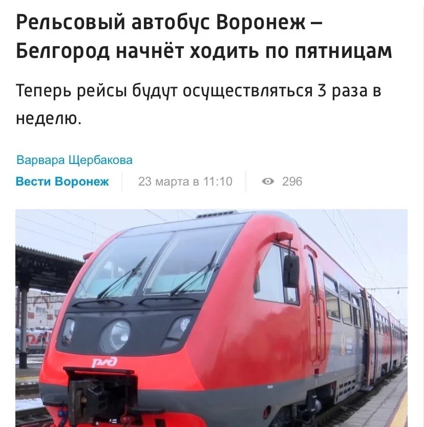 Новый электропоезд. Электричка воронеж курск. Новый поезд белгород-воронеж. Рельсовый автобус воронеж белгород. Рельсовый автобус ра-2.