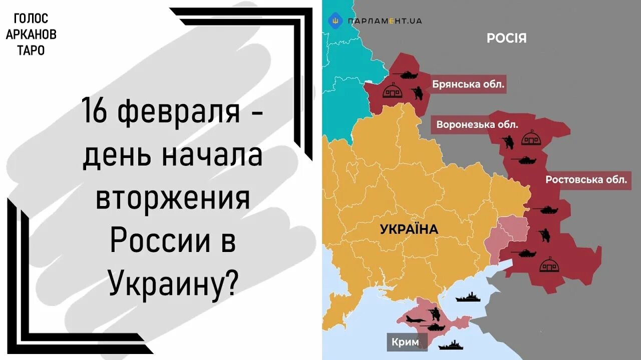 План нападения России на Украину. Вторжение России в Украину. Вторежегия России в Украину. Карта начала вторжения на Украину.