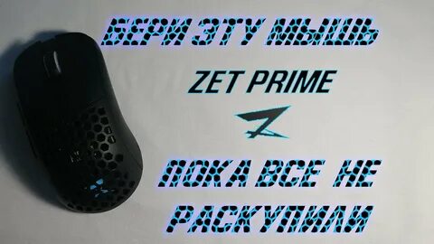 Zet prime pro v2