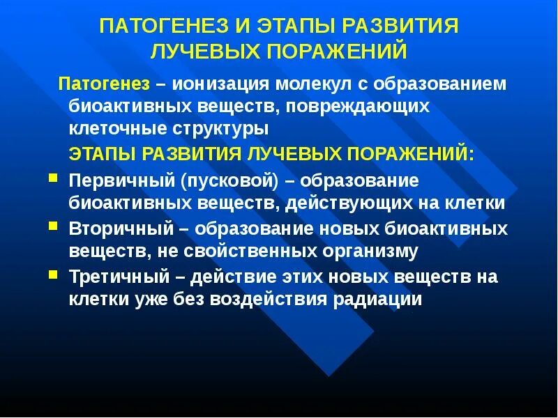 Патогенез острой (гемической) формы лучевой болезни. Патогенез лучевой болезни. Патогенез лучевой болезни патофизиология. Патогенез олб. Патогенез лучевой болезни патофизиология.