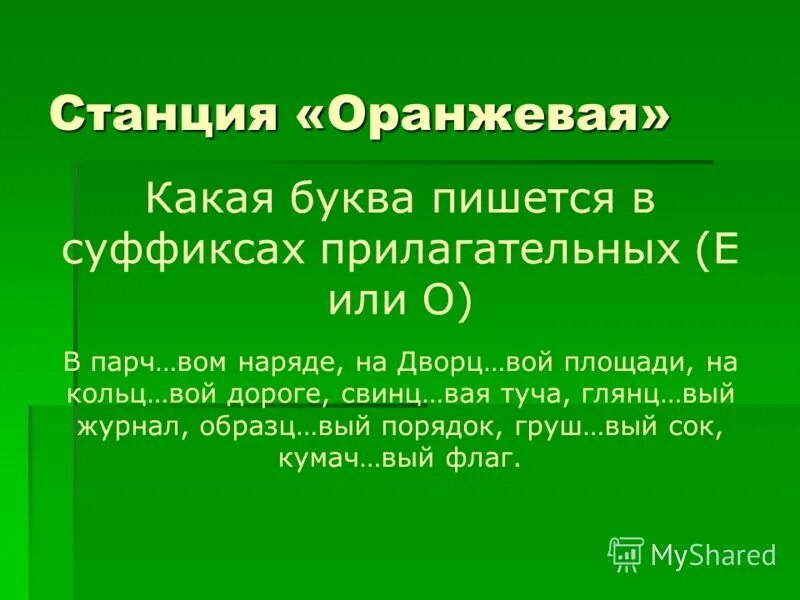 Образц вый