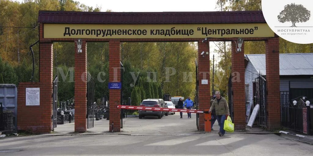 Долгопрудненское кладбище южное, долгопрудный. Лихачевское кладбище долгопрудный. Долгопрудненское кладбище лихачевский пр 1а долгопрудный. Долгопрудненское кладбище лихачевский пр 1а долгопрудный. Долгопрудненское кладбище центральное.