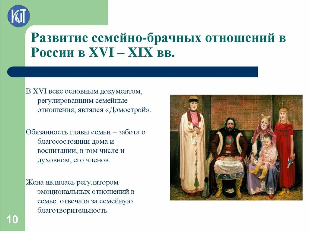 Изменение в российской семье. Семейные отношения 17 века. Брачно-семейные отношения. Историческое развитие семьи. История развития семейных отношений.