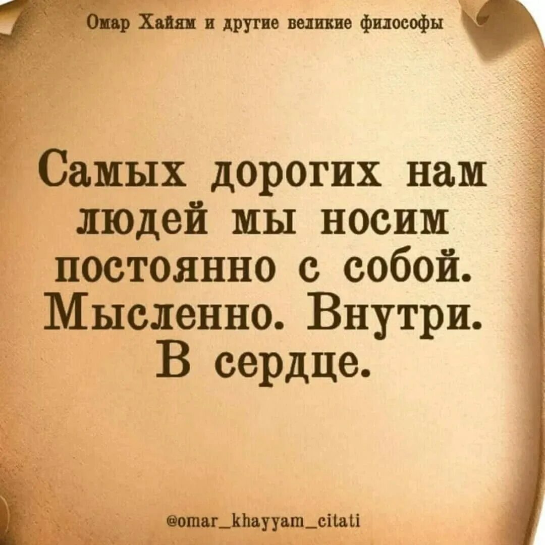 Идеально подобранные слова. Омар Хайям и другие философы. Омар Хайям. Афоризмы. Великие слова. Высказывания амархаяма.